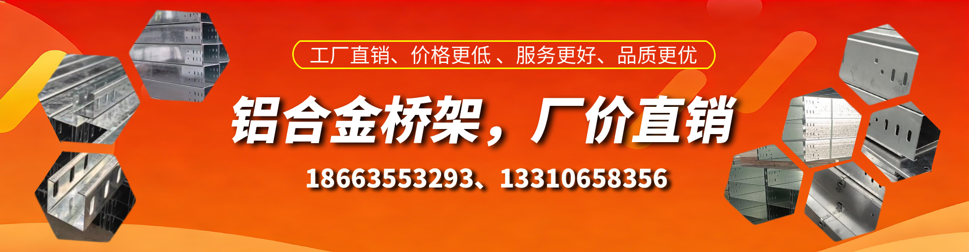 双鸭山铝合金桥架厂家